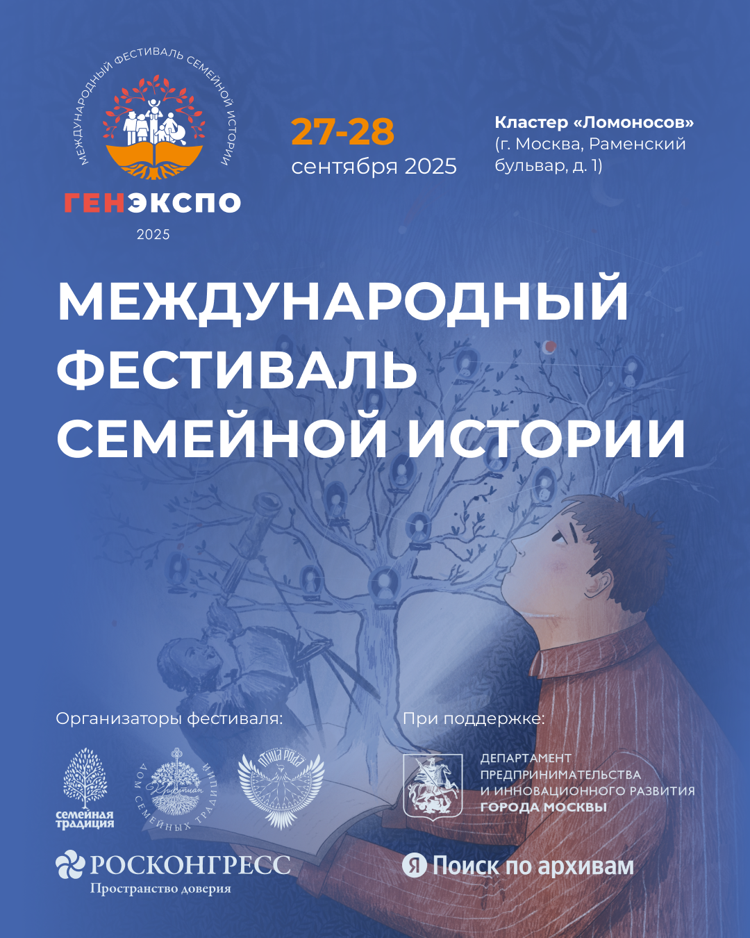 Вертикальное_фото_1080х1350_с_Ломоносовым.png