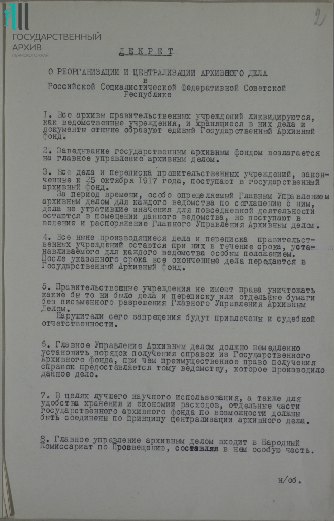 Ф. р-3. Оп.6. Д.166 Л. 2.jpg