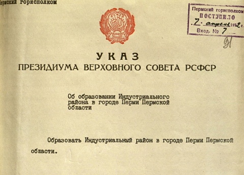 Индустриальный район.