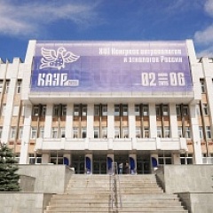 Благодарность за Конгресс антропологов и этнологов России