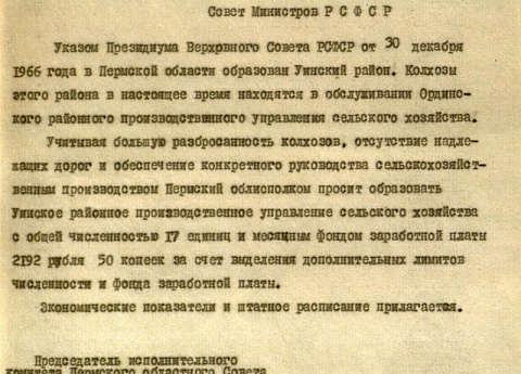 Уинский район.