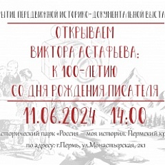В Перми представят выставку о писателе Викторе Астафьеве, созданную школьниками