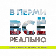 Жители регионов России могут поддержать Пермь