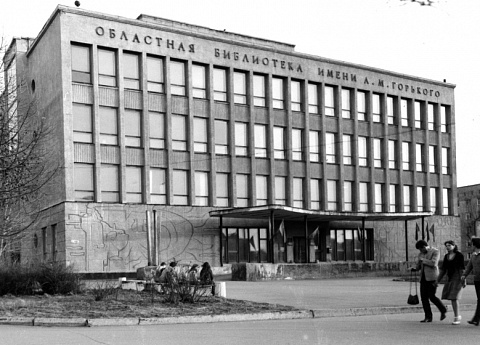 Пермская краевая библиотека им. А.М. Горького.