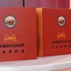 В Перми презентовали книгу о Кувинском заводе