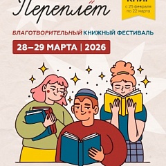 Госархив Пермского края передал книги для благотворительного книжного фестиваля «Переплёт»