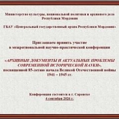 ГАПК представил проекты о Великой Отечественной войне на межрегиональной конференции в Саранске