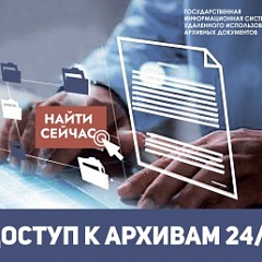 Единый электронный читальный зал федеральных архивов