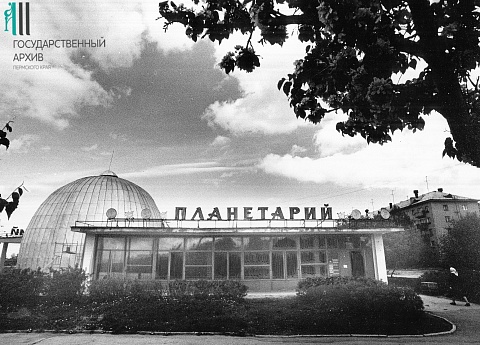 Пермский планетарий