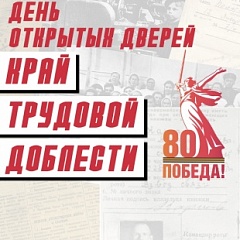 Государственный архив Пермского края приглашает на День открытых дверей