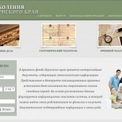Портал «Поколения Пермского края» временно недоступен